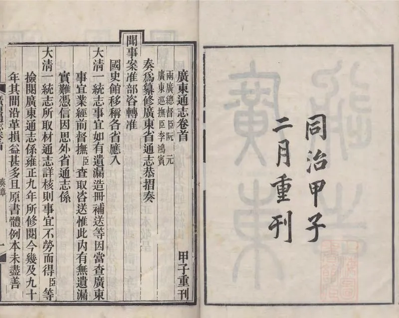 GJ2309389.廣東通志三百三十四卷首一卷_P2.webp