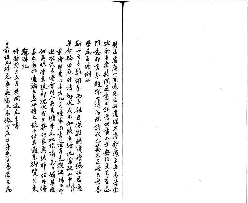 GJ2300001.方舟先生易學二卷_P2.webp