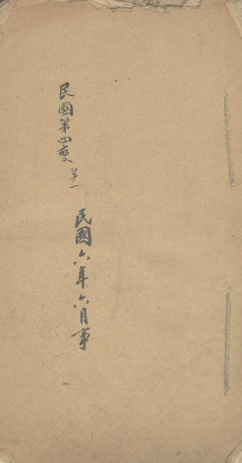 GJ2313213.民國第四變不分卷 宣統復辟記不分卷_P1.webp