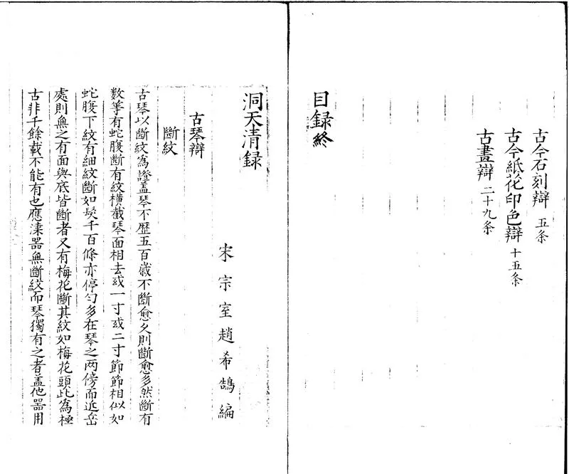 GJ2300831.洞天清錄一卷_P2.webp