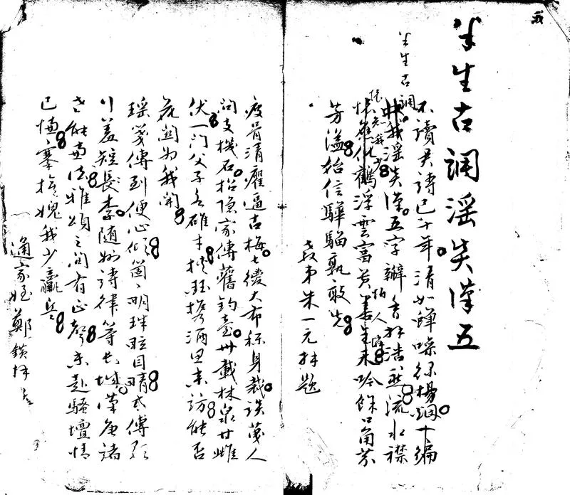 GJ2302660.秋蟬集一卷_P2.webp