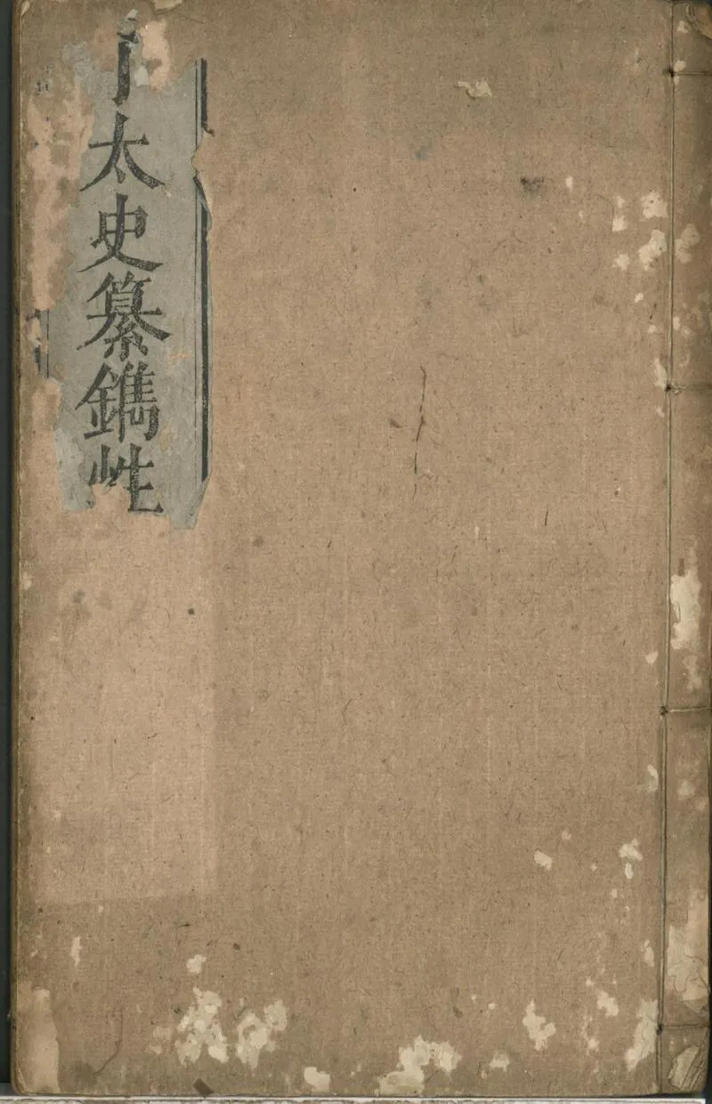 GJ2301865.新鐫性理奥十卷_P1.webp
