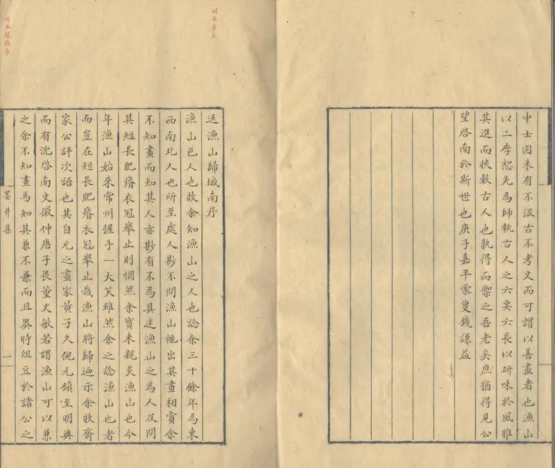 GJ2309885.墨井集四卷_P2.webp