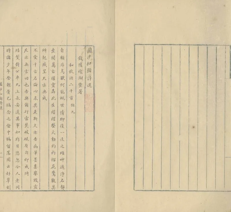 GJ2309897.明清六大家詩選一卷_P4.webp