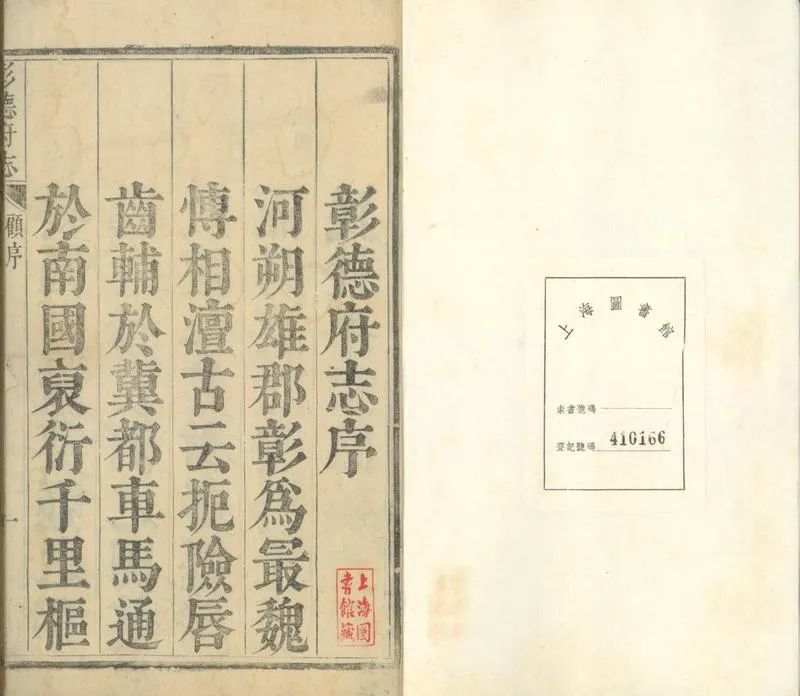 GJ2301802.彰德府志十八卷首一卷_P1.webp