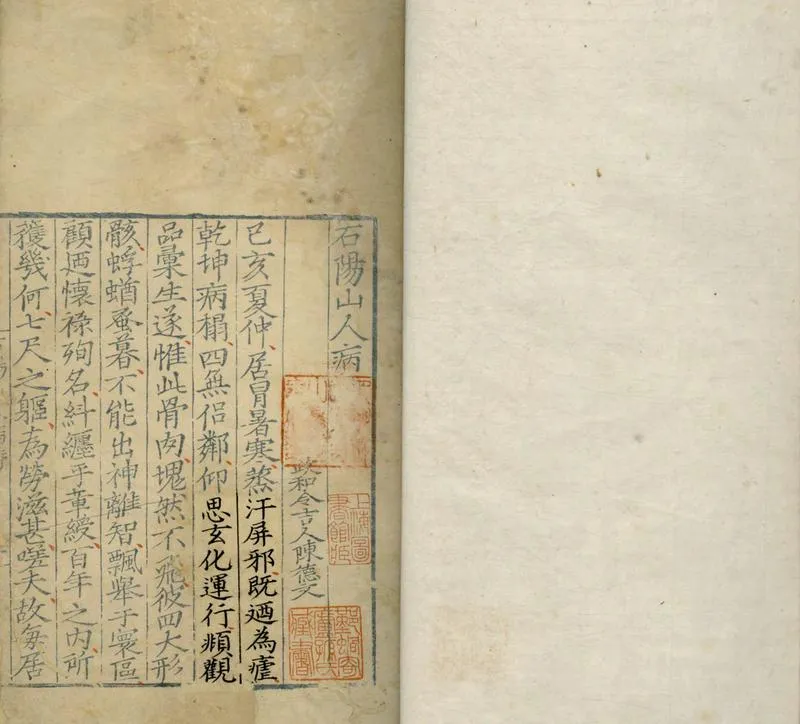 GJ2304896.石陽山人病詩一卷_P1.webp