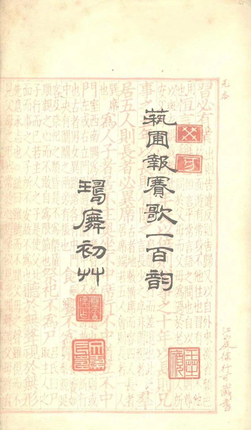 GJ2312639.萟圃報賽歌一卷_P2.webp