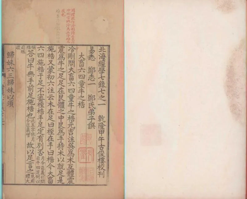 GJ2301453.鄭志八卷_P2.webp