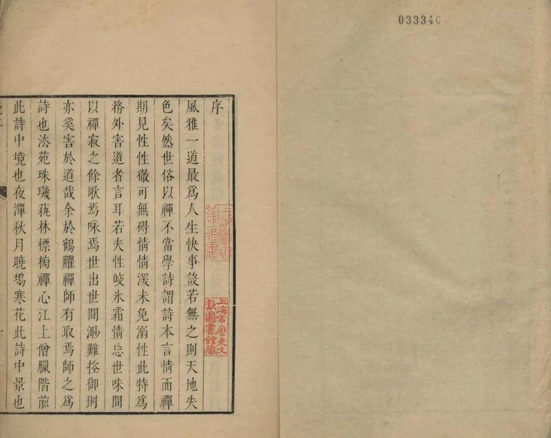 GJ2304922.藕華園詩二卷_P2.webp