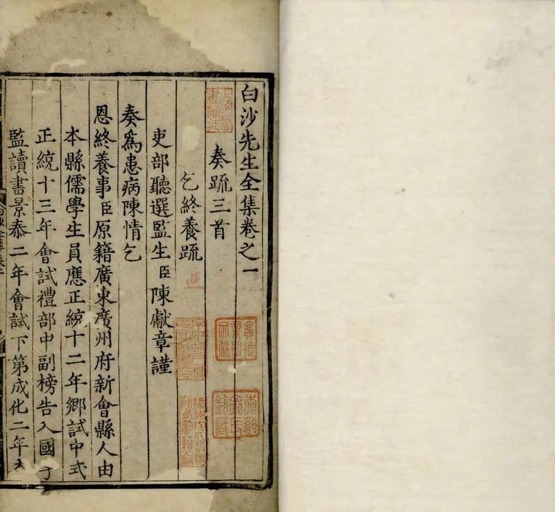 GJ2304892.白沙先生全集二十卷_P1.webp