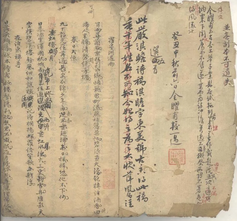 GJ2303570.嚴淇瞻詩稿不分卷_P2.webp