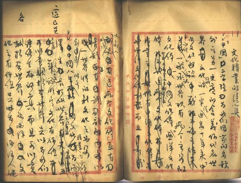 GJ2313196.楊家駱雜著賸稿不分卷_P2.webp