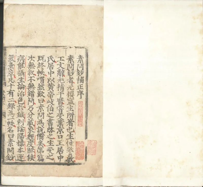 GJ2310611.素問鈔補正十二卷 滑氏诊家樞要一卷_P1.webp