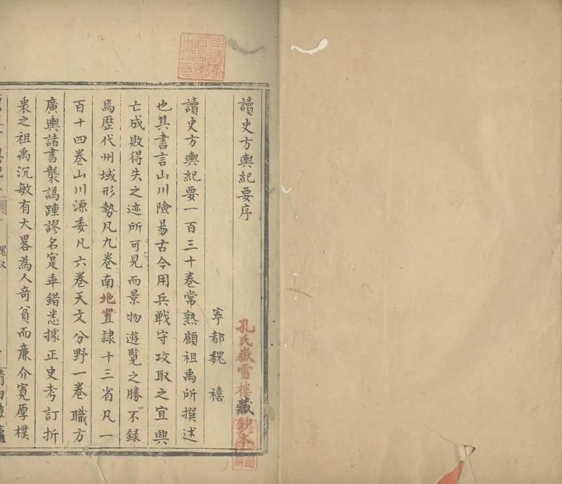 GJ2309375.讀史方輿紀要一百三十卷_P1.webp