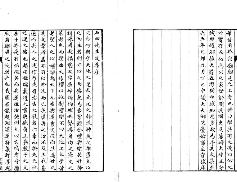 GJ2307090.馬石田文集十五卷一卷_P2.webp
