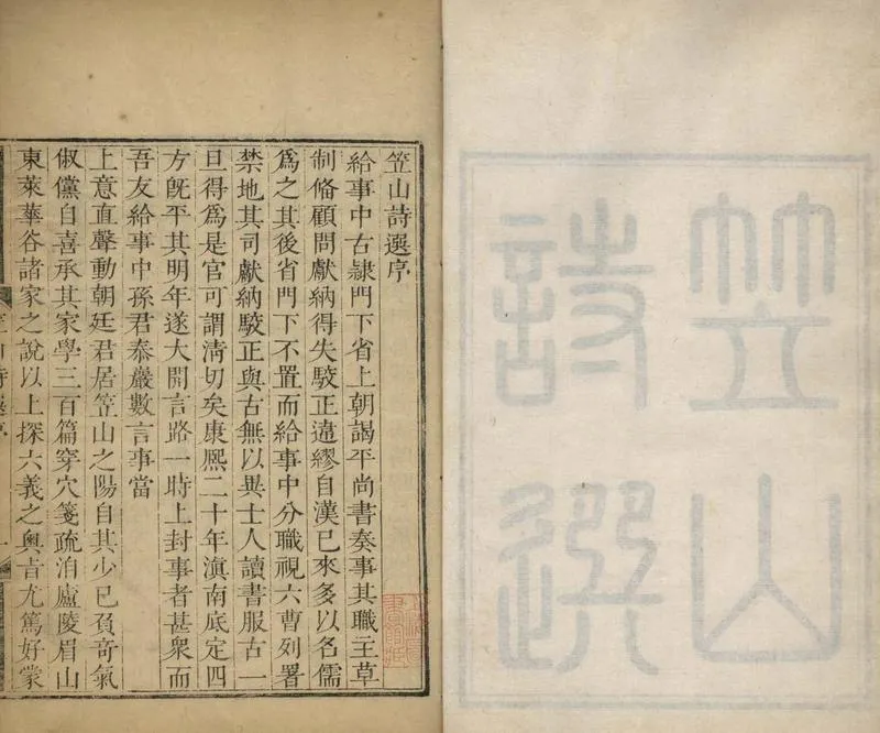 GJ2304704.笠山詩選五卷_P1.webp