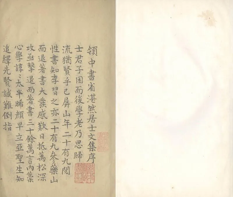 GJ2307341.湛然居士文集十四卷_P1.webp