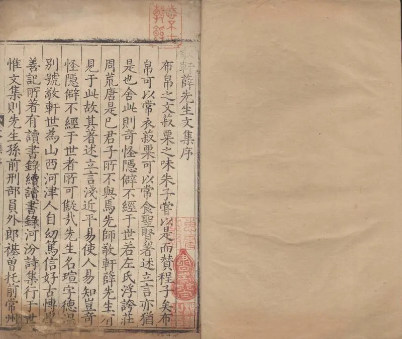 GJ2304732.敬軒薛先生文集二十四卷_P1.webp