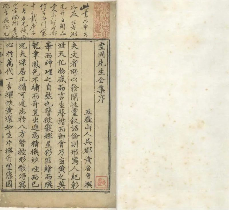 GJ2304628.空同先生集六十三卷_P2.webp