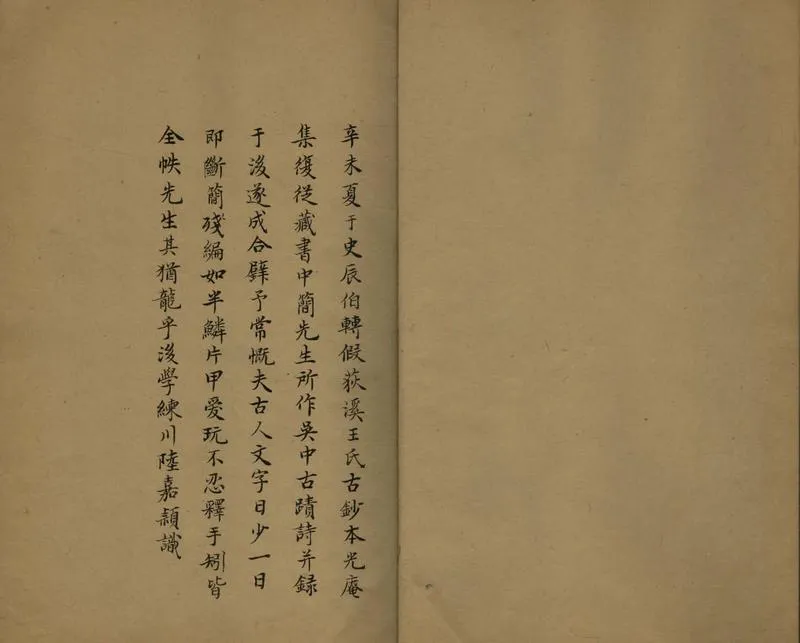 GJ2307578.光庵集一卷 吳中古跡詩一卷附錄一卷_P1.webp