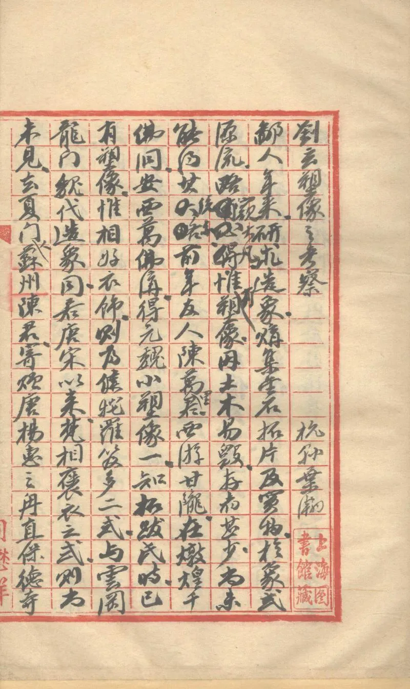 GJ2303051.劉玄塑像之考察_P2.webp