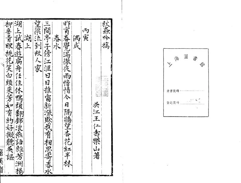 GJ2303353.秋蟲吟稿不分卷_P2.webp