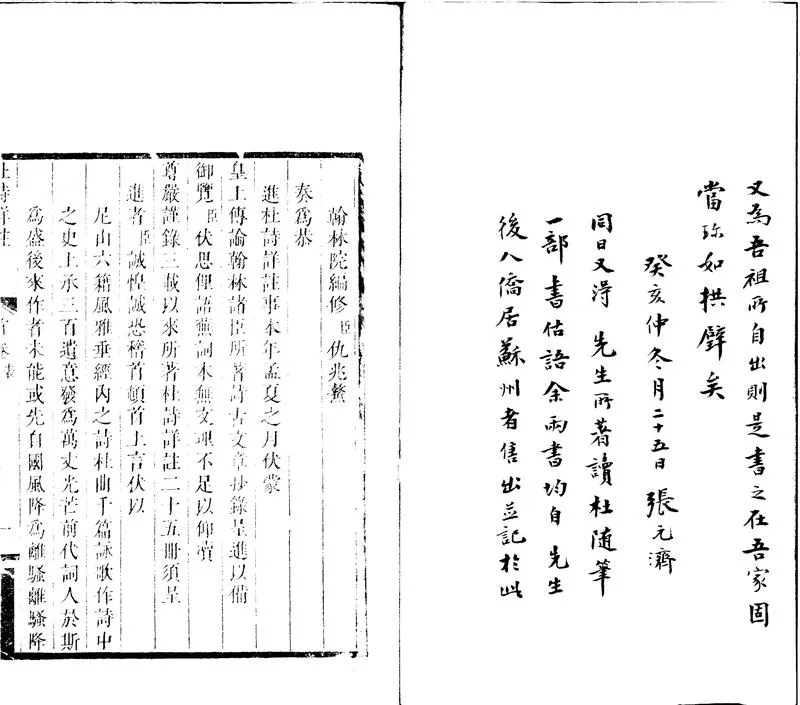 GJ2300870.杜詩詳註二十五卷首一卷附編二卷_P2.webp
