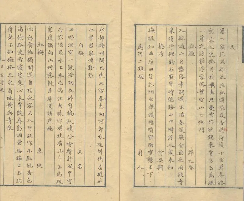GJ2304215.百花詩選一卷_P2.webp