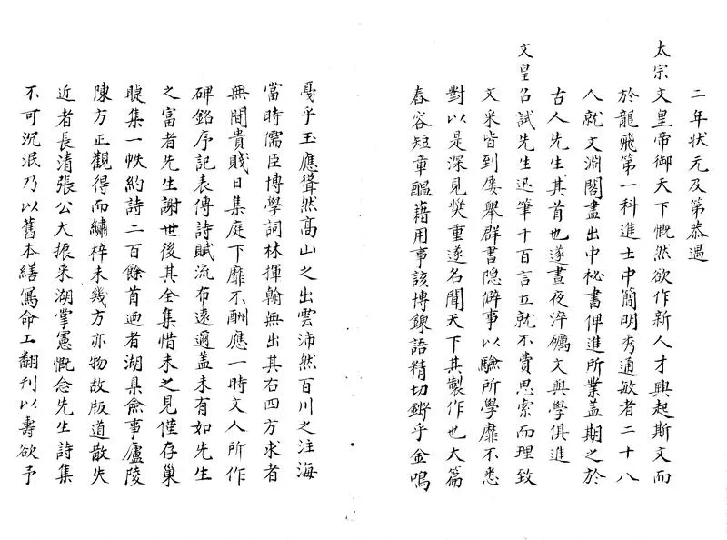 GJ2304137.巢睫集五卷_P2.webp