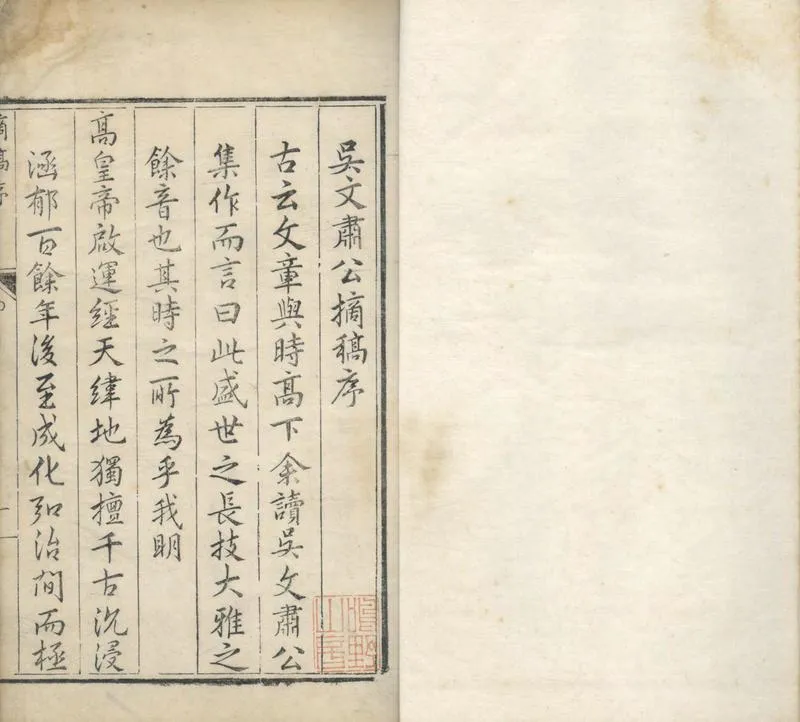 GJ2304504.吳文肅公摘稿四卷_P1.webp