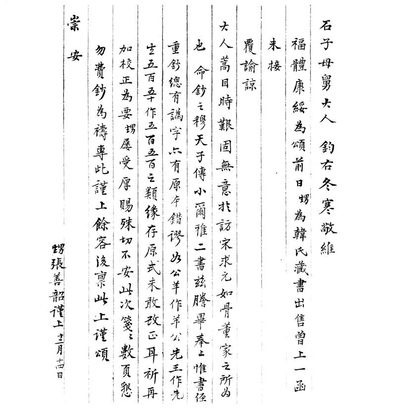 GJ2303853.穆天子傳六卷_P2.webp
