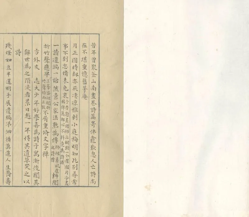 GJ2309907.學半齋詩鈔一卷_P1.webp