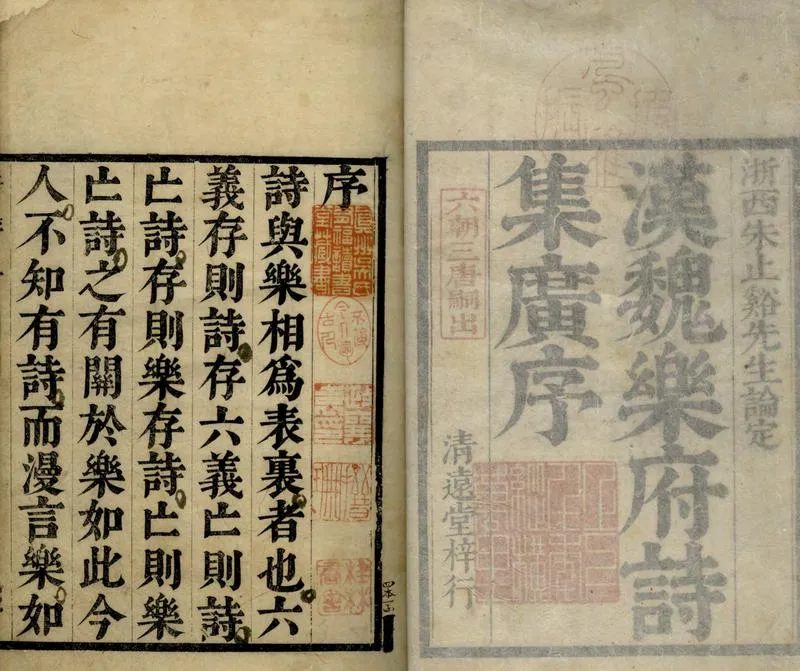 GJ2309632.樂府廣序三十卷 詩集廣序十卷_P1.webp