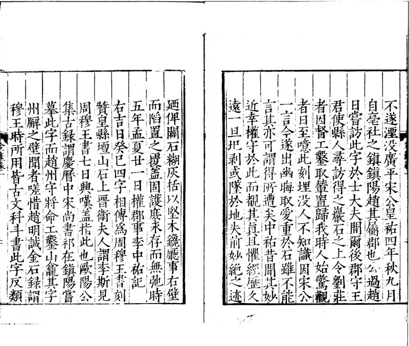 GJ2300180.金薤琳琅二十卷_P2.webp