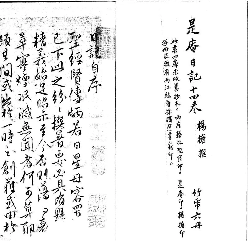 GJ2312205.是庵日記十四卷_P1.webp