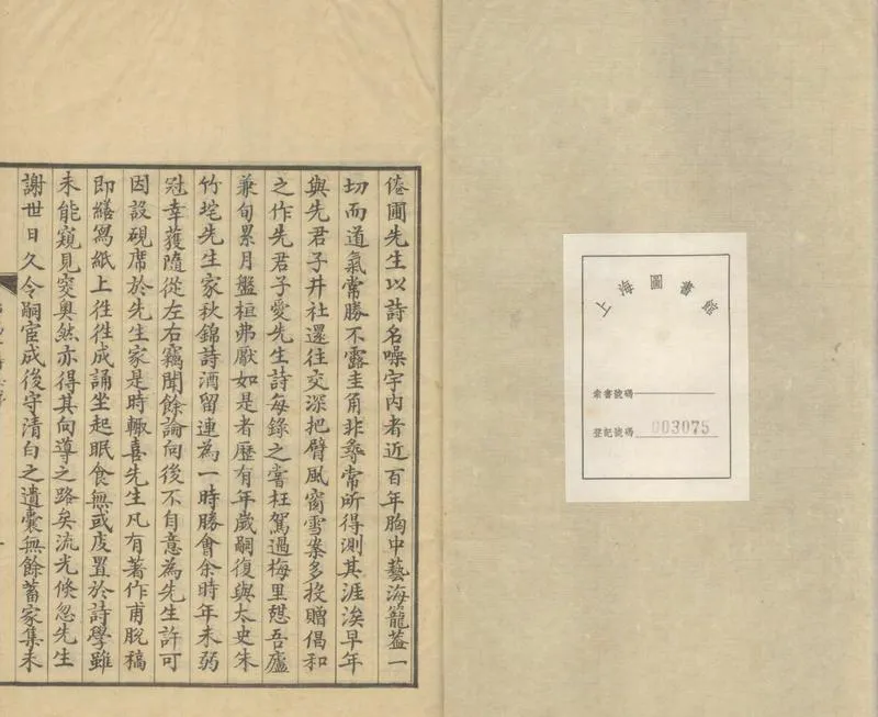 GJ2313112.靜惕堂詩集四十四卷_P1.webp