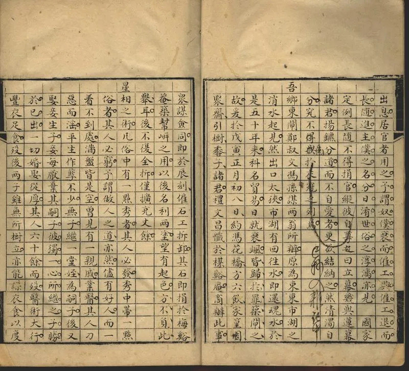 GJ2302458.芝省齋瑣記三卷_P2.webp