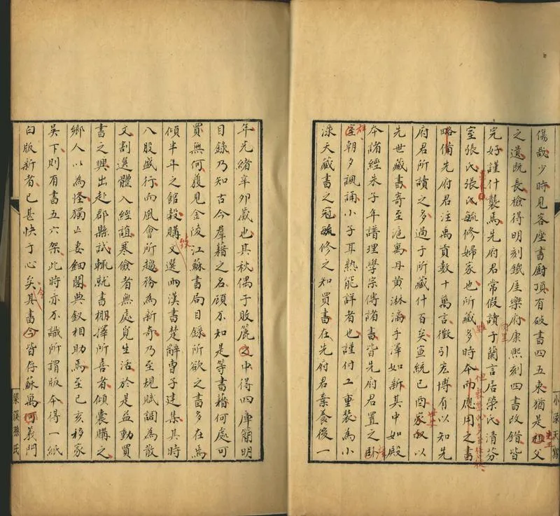GJ2302536.戊己叢稿不分卷_P2.webp