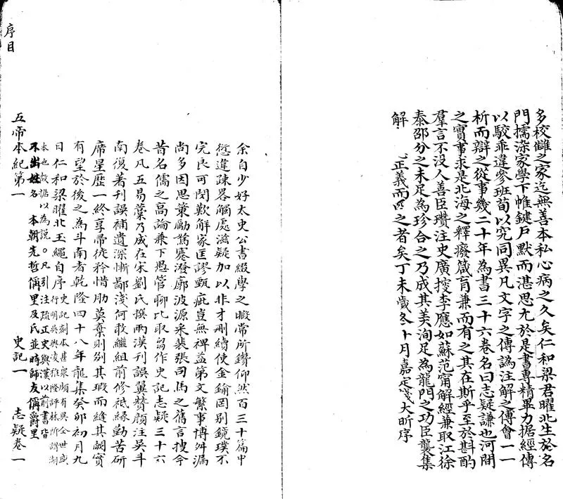 GJ2302134.史記志疑三十六卷存卷一至十_P2.webp