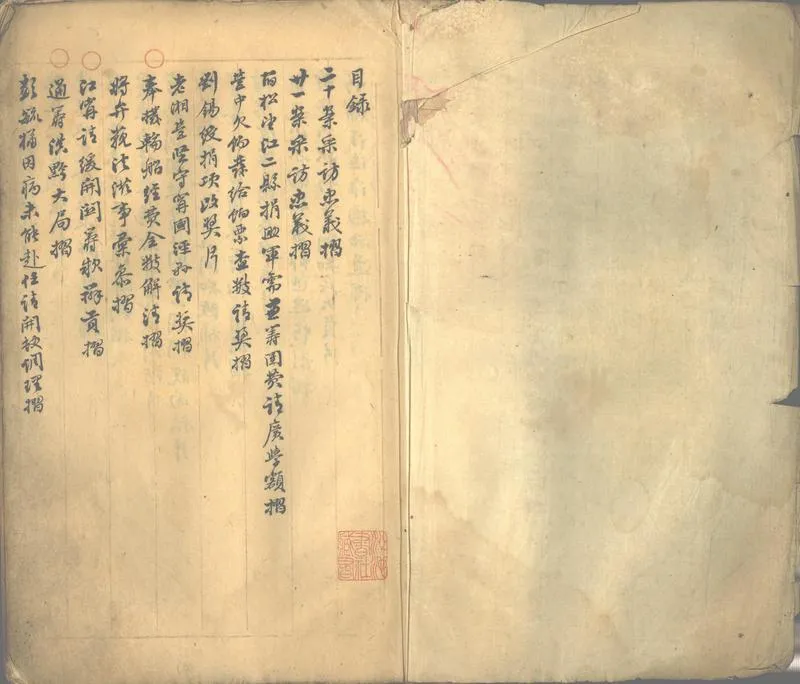 GJ2302723.湘鄉疏草不分卷_P1.webp