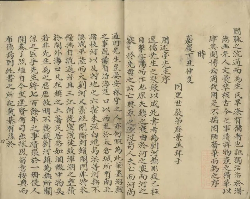 GJ2308883.[道光]劉河鎮紀略十四卷_P2.webp