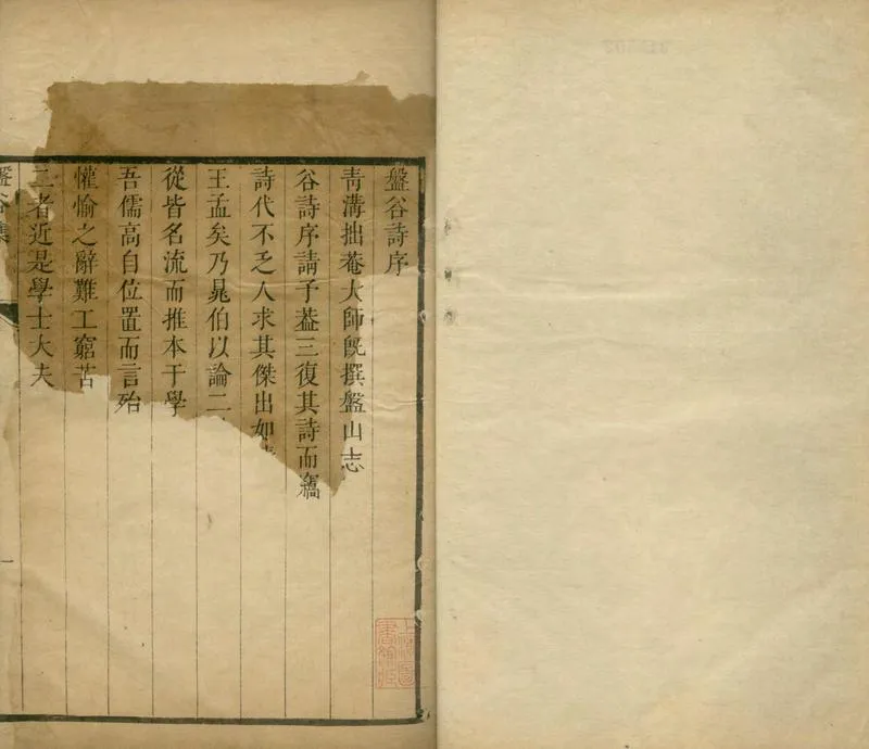 GJ2304966.盤谷詩集二卷_P2.webp