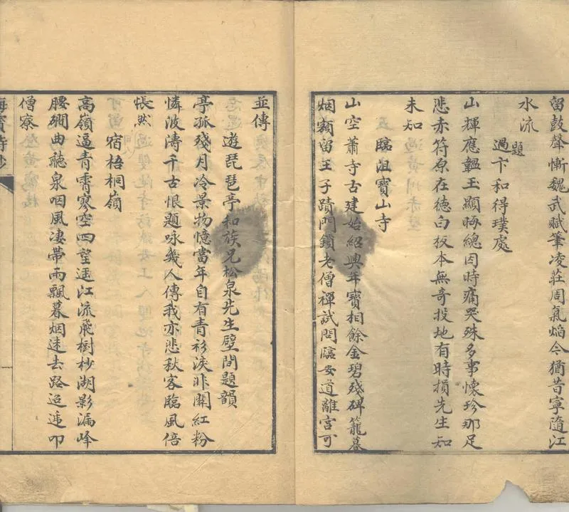 GJ2302819.梅寶詩鈔不分卷_P2.webp