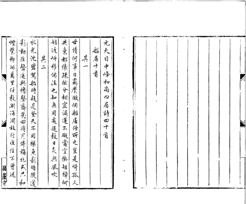 GJ2300395.元天目中峰和尚四居詩一卷_P1.webp