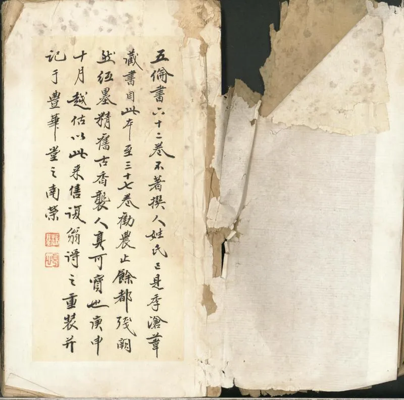 GJ2300801.五倫書六十二卷_P1.webp