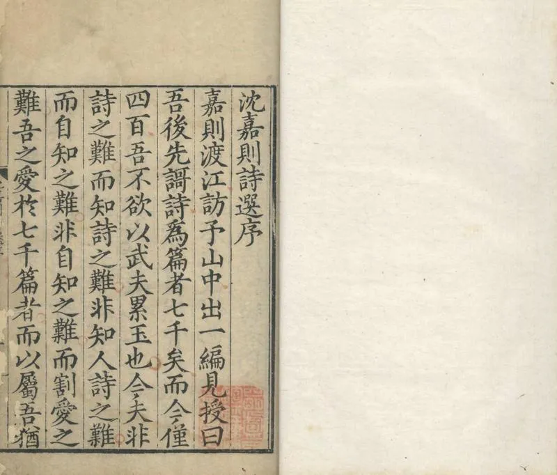 GJ2304590.沈嘉則詩選十卷_P1.webp
