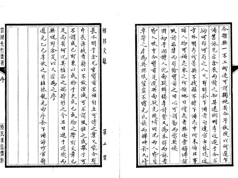 GJ2303192.乍浦集詠十六卷_P2.webp