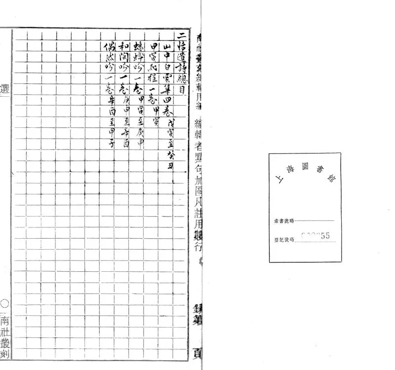 GJ2303527.二恬遺詩八卷_P1.webp
