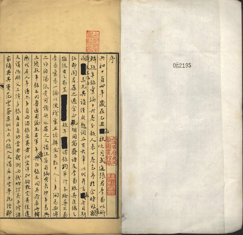 GJ2312556.疑年錄彙編十六卷補一卷人表一卷_P2.webp