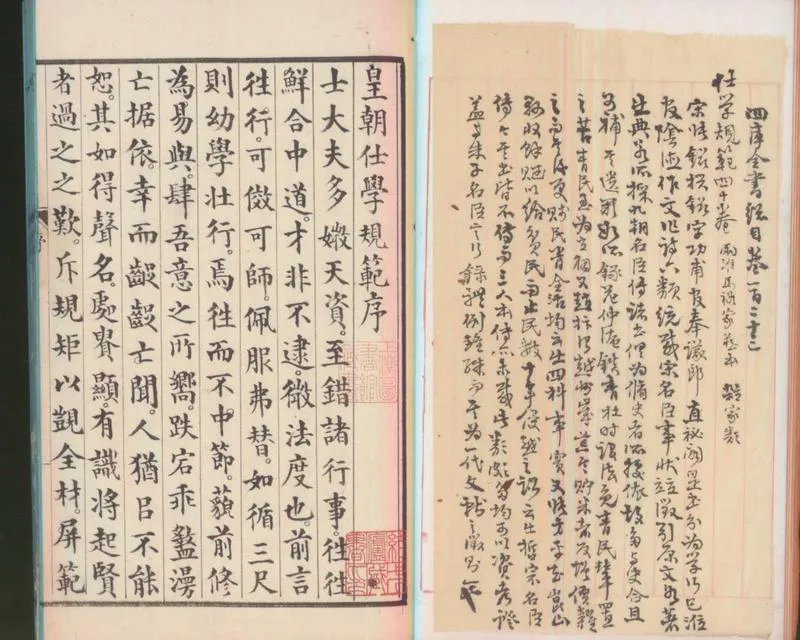 GJ2300016.皇朝仕學規範四十卷_P2.webp